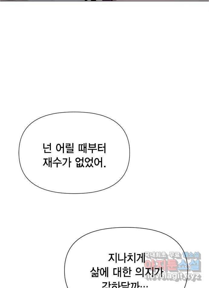 헬로맨스 91화 12
