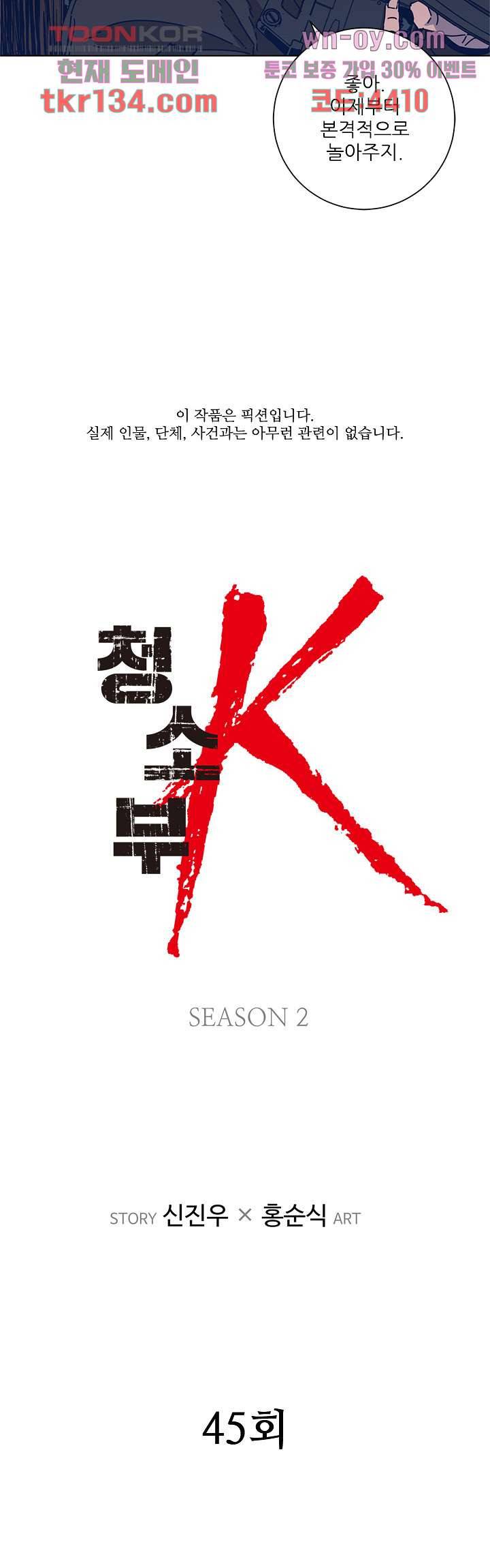 청소부K 시즌2 45화 2
