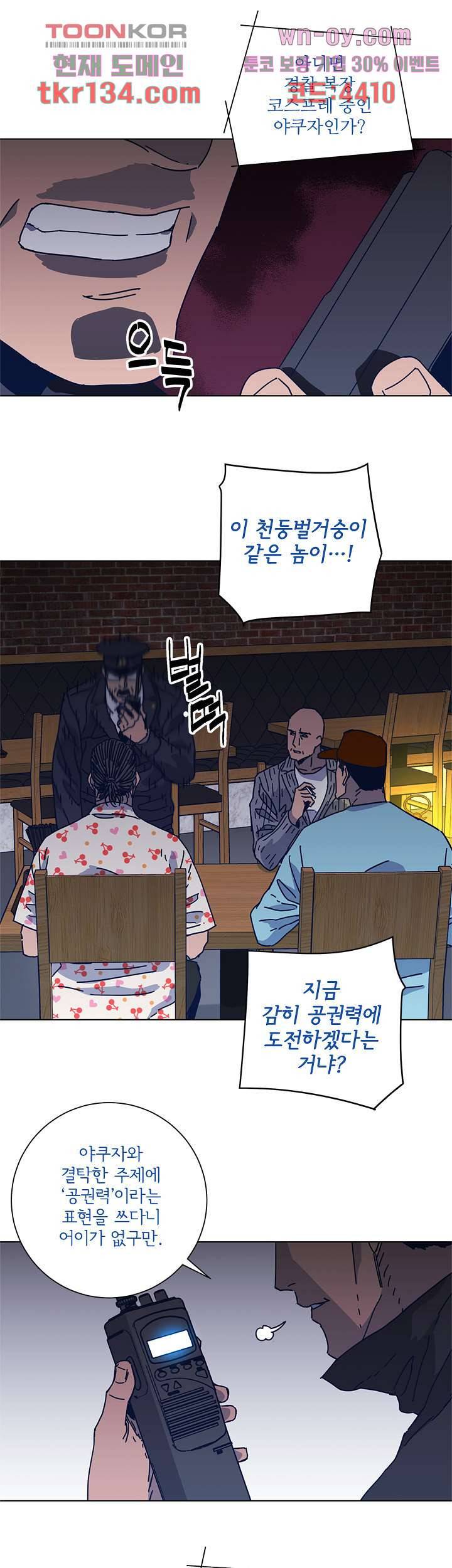 청소부K 시즌2 45화 11