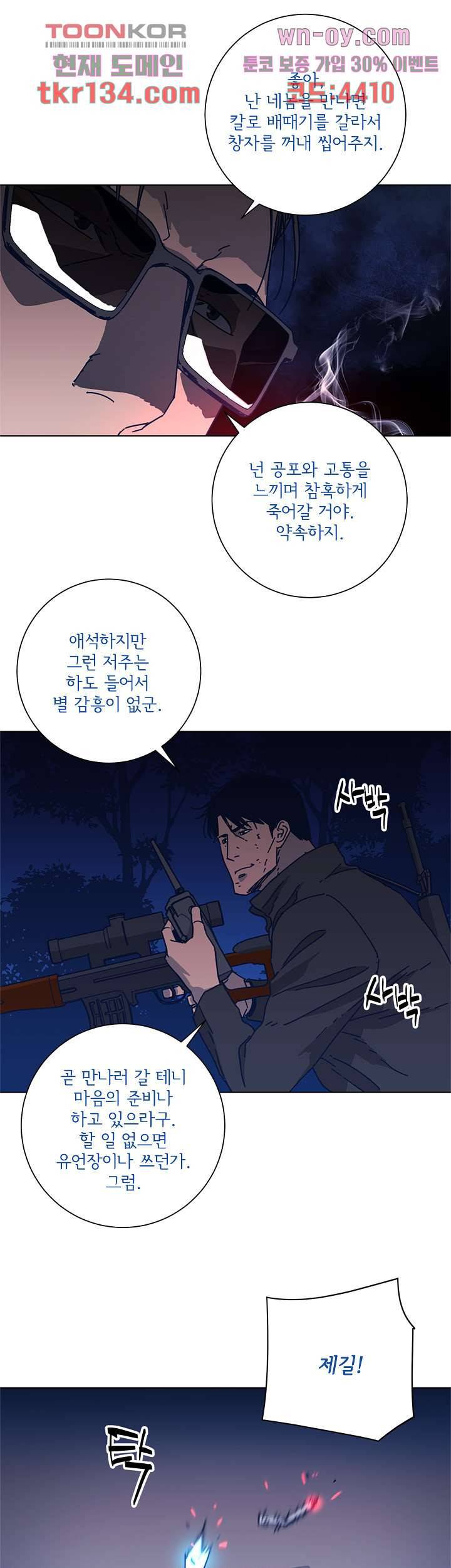 청소부K 시즌2 45화 19
