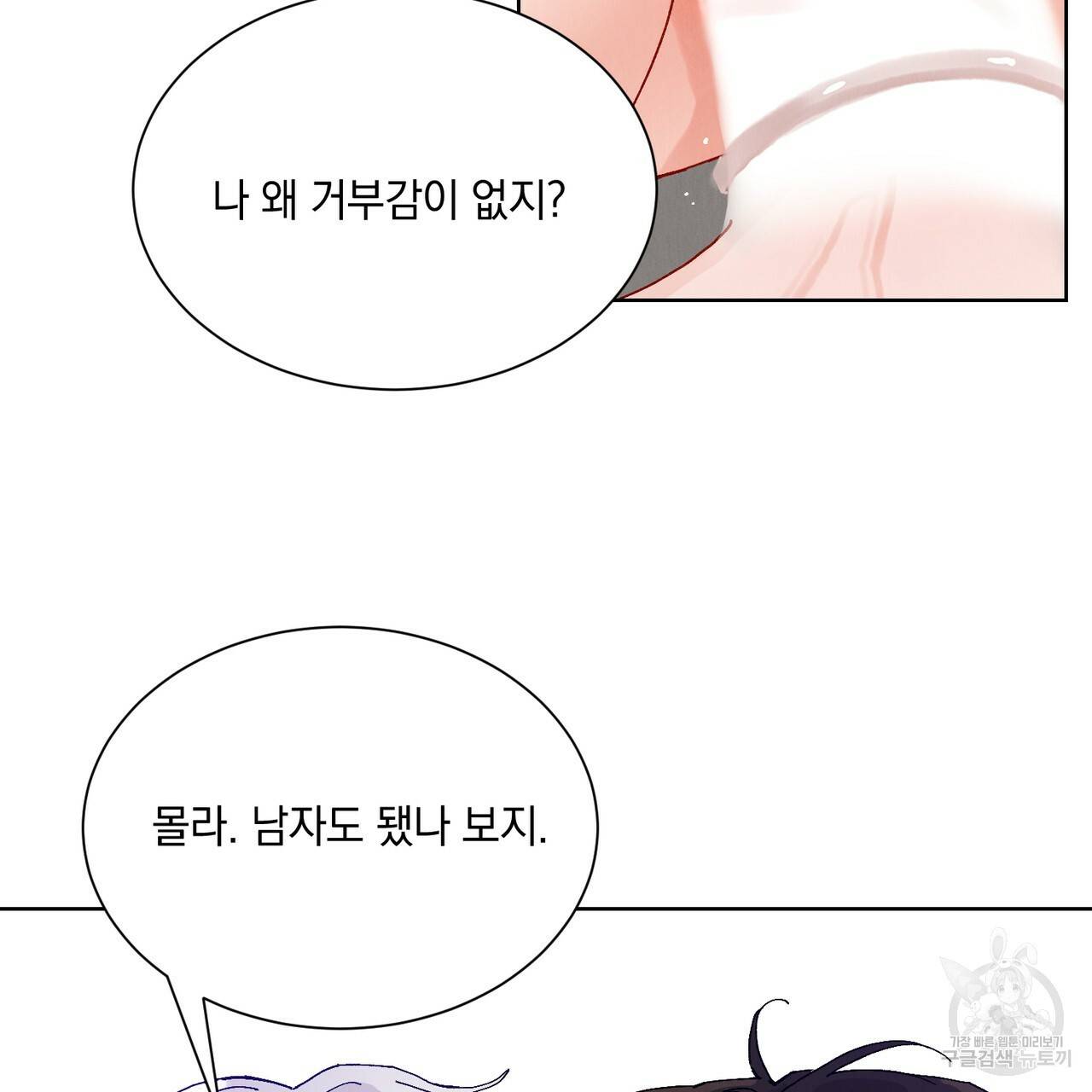 라포르 3화 완결 17
