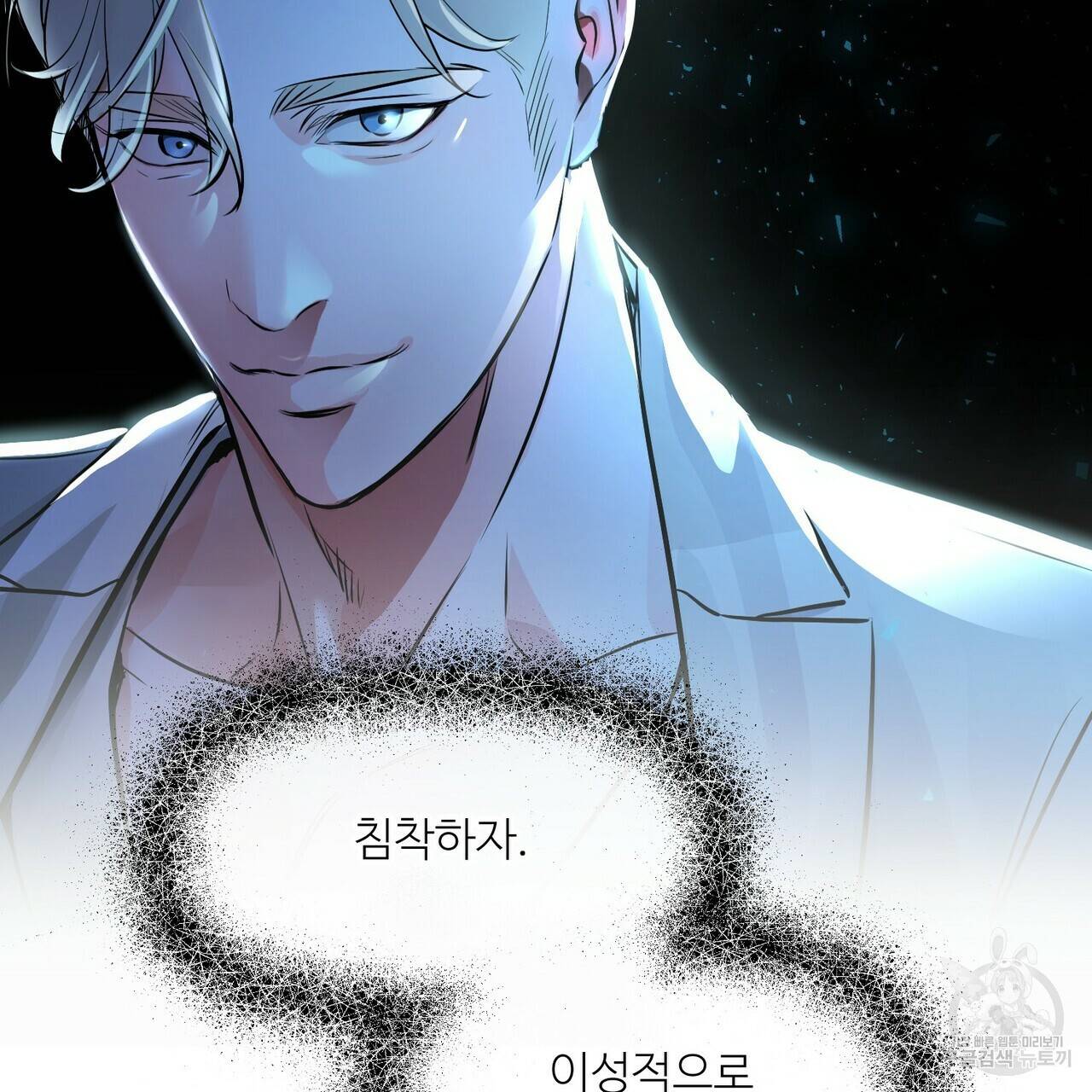 무향의 궤적 45화 3