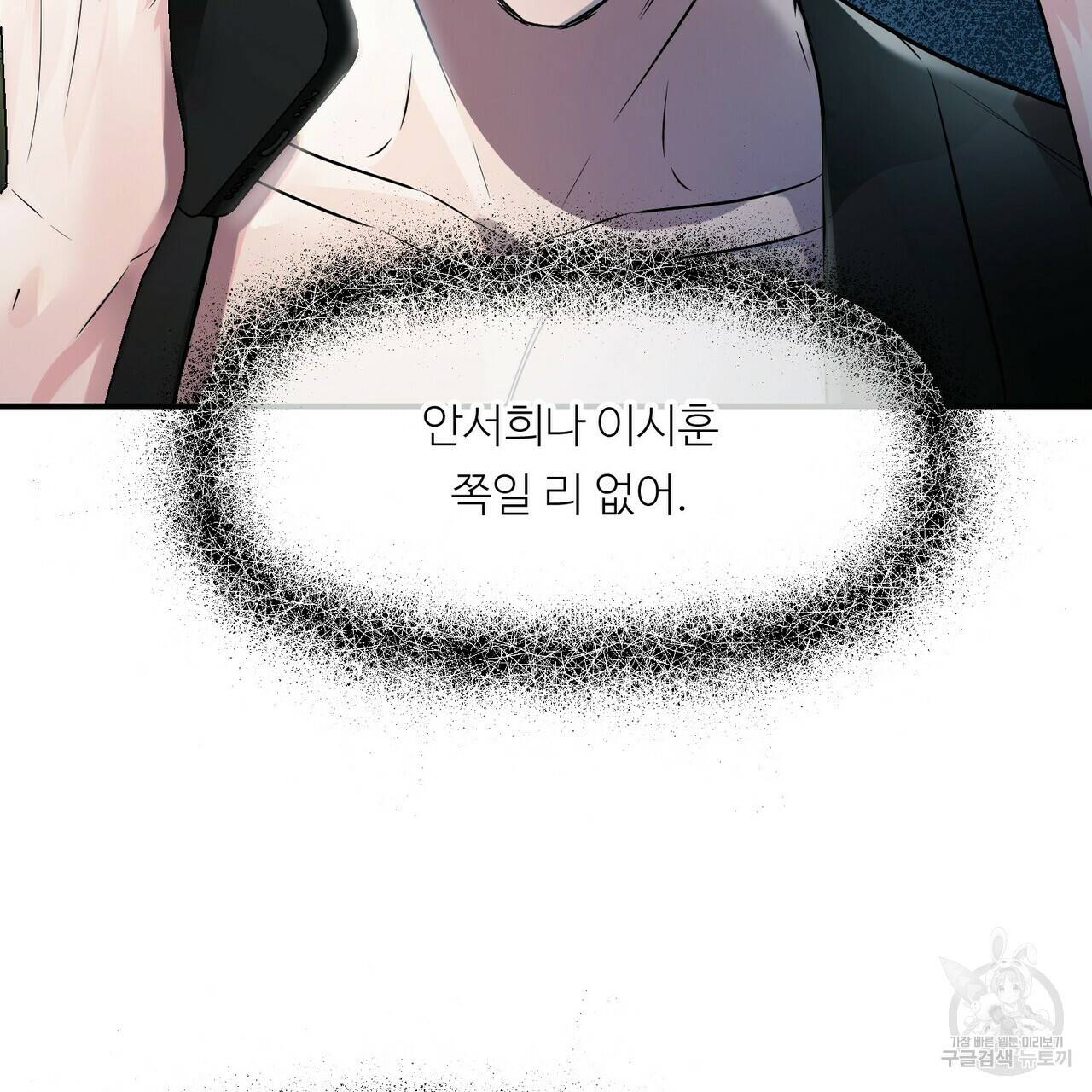 무향의 궤적 45화 6