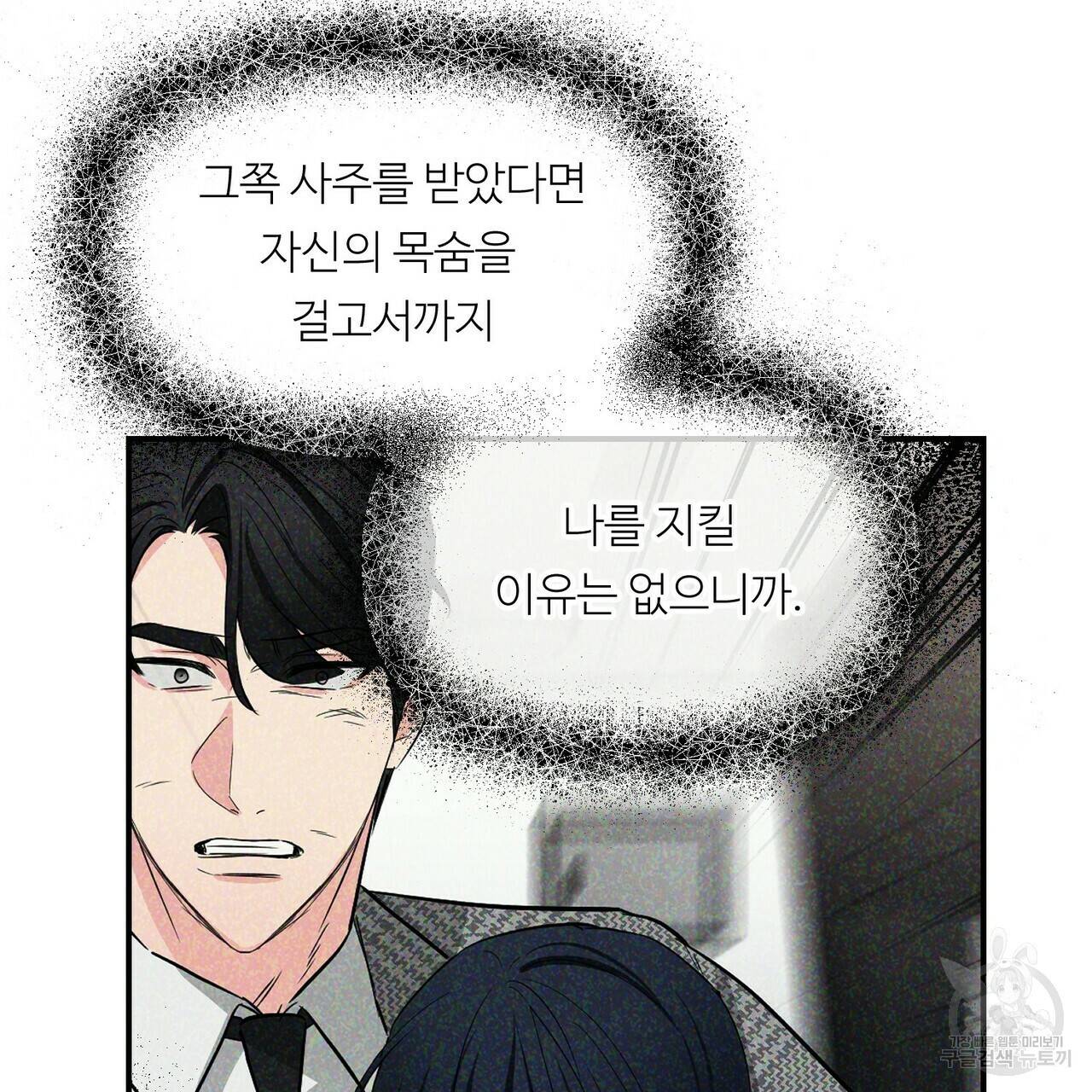 무향의 궤적 45화 7