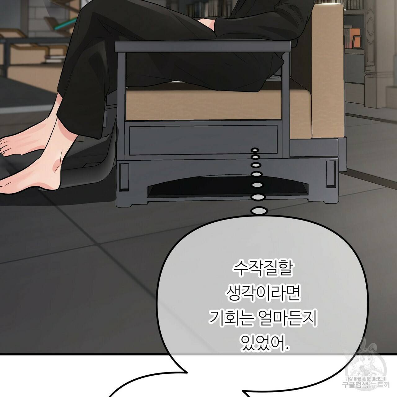 무향의 궤적 45화 11