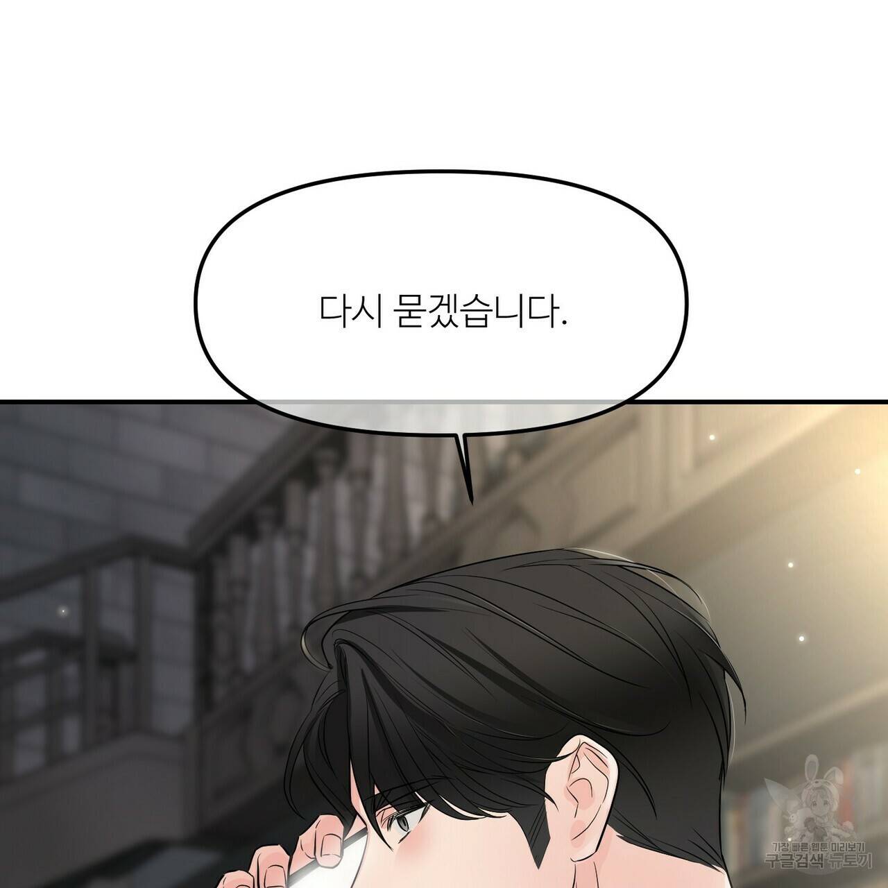 무향의 궤적 45화 13