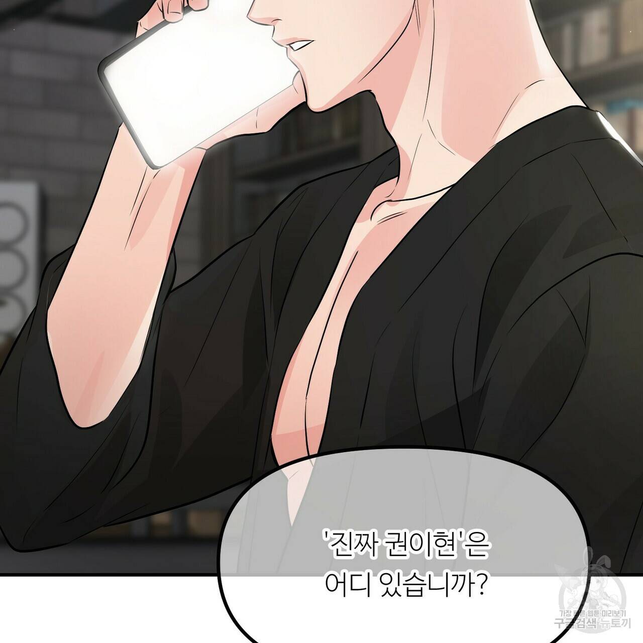 무향의 궤적 45화 14