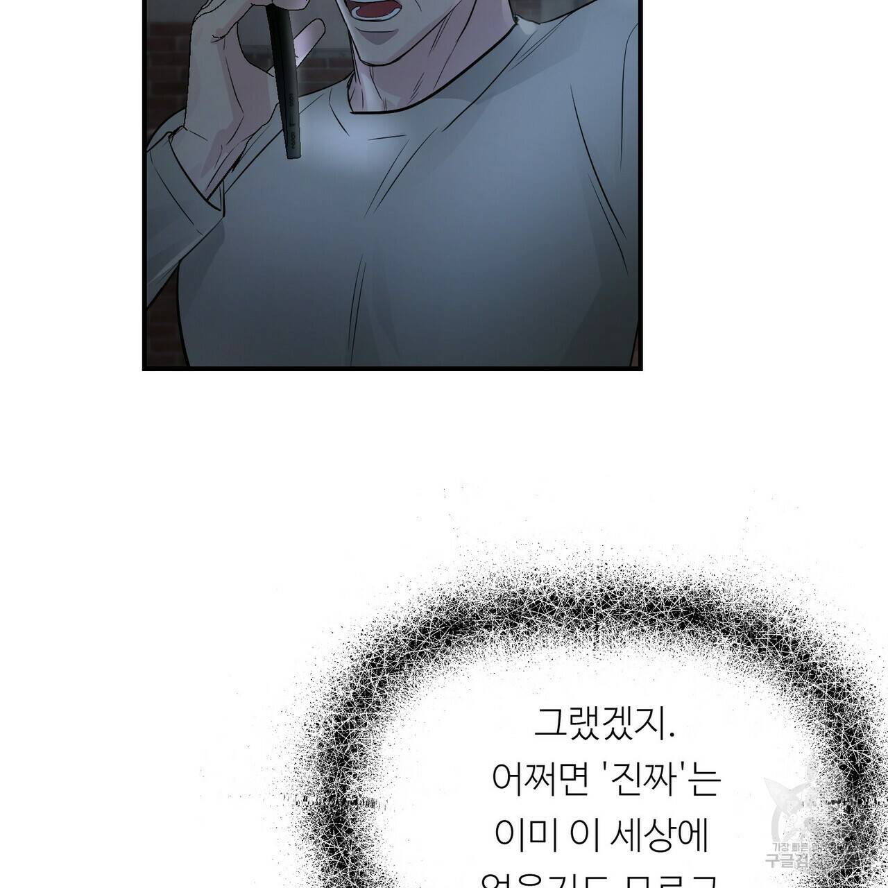 무향의 궤적 45화 17