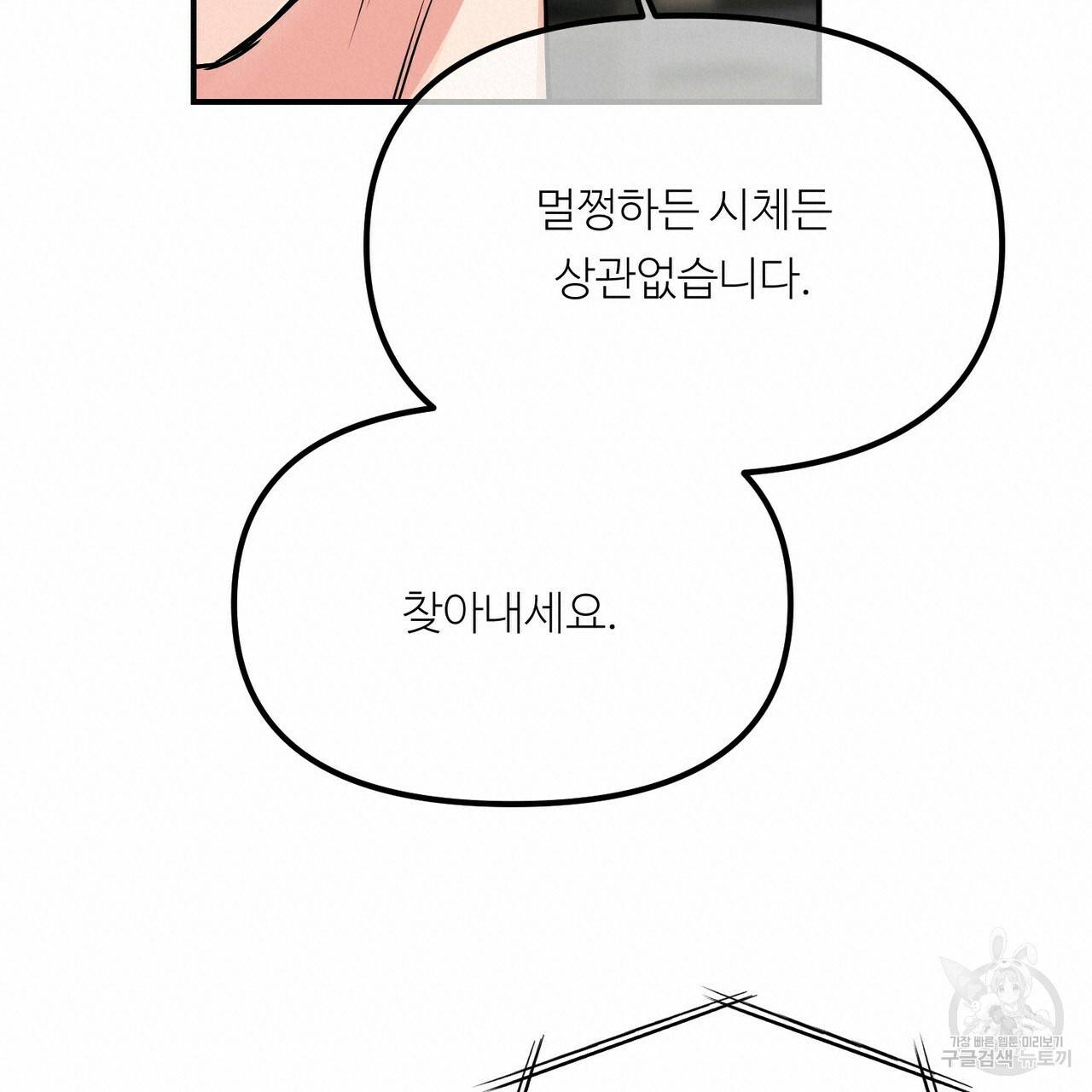 무향의 궤적 45화 19