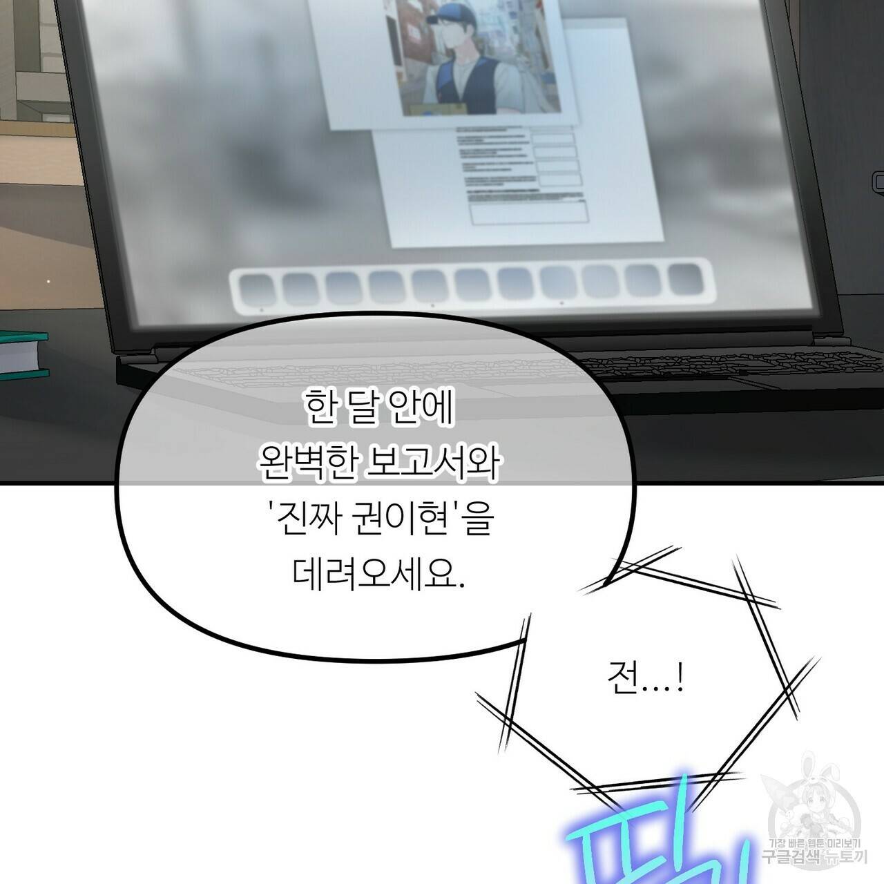 무향의 궤적 45화 21