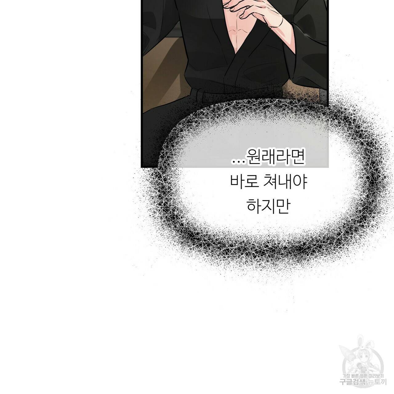 무향의 궤적 45화 25