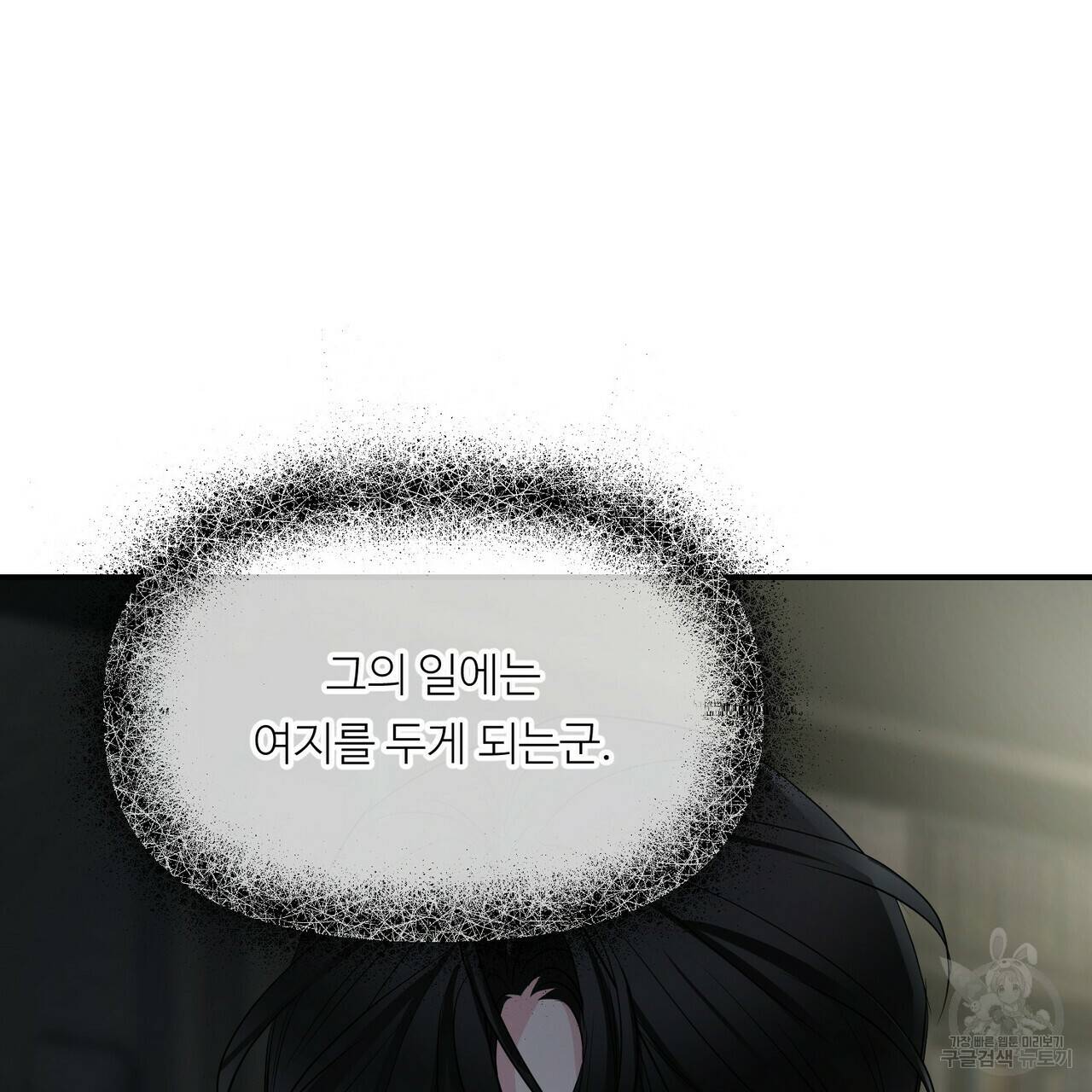 무향의 궤적 45화 26