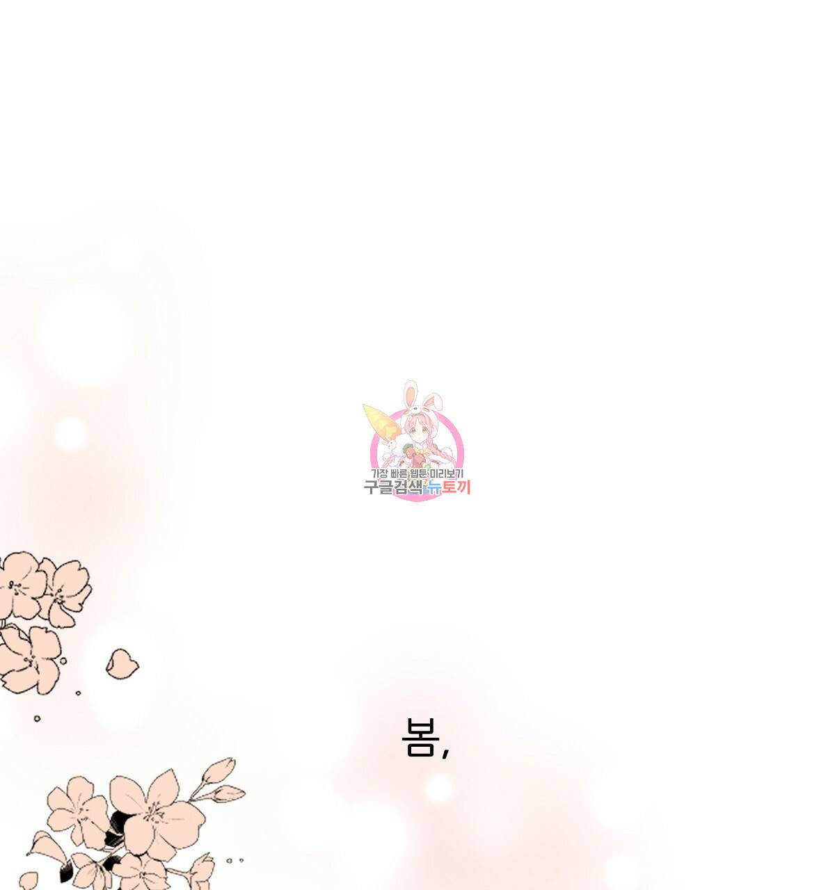 네버마인드달링 8화 1