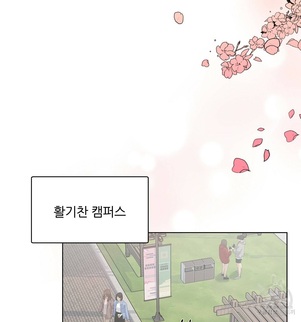 네버마인드달링 8화 3