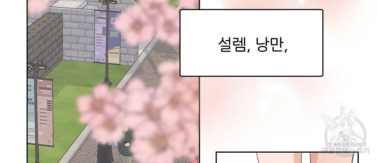 네버마인드달링 8화 6