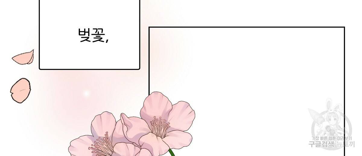 네버마인드달링 8화 8