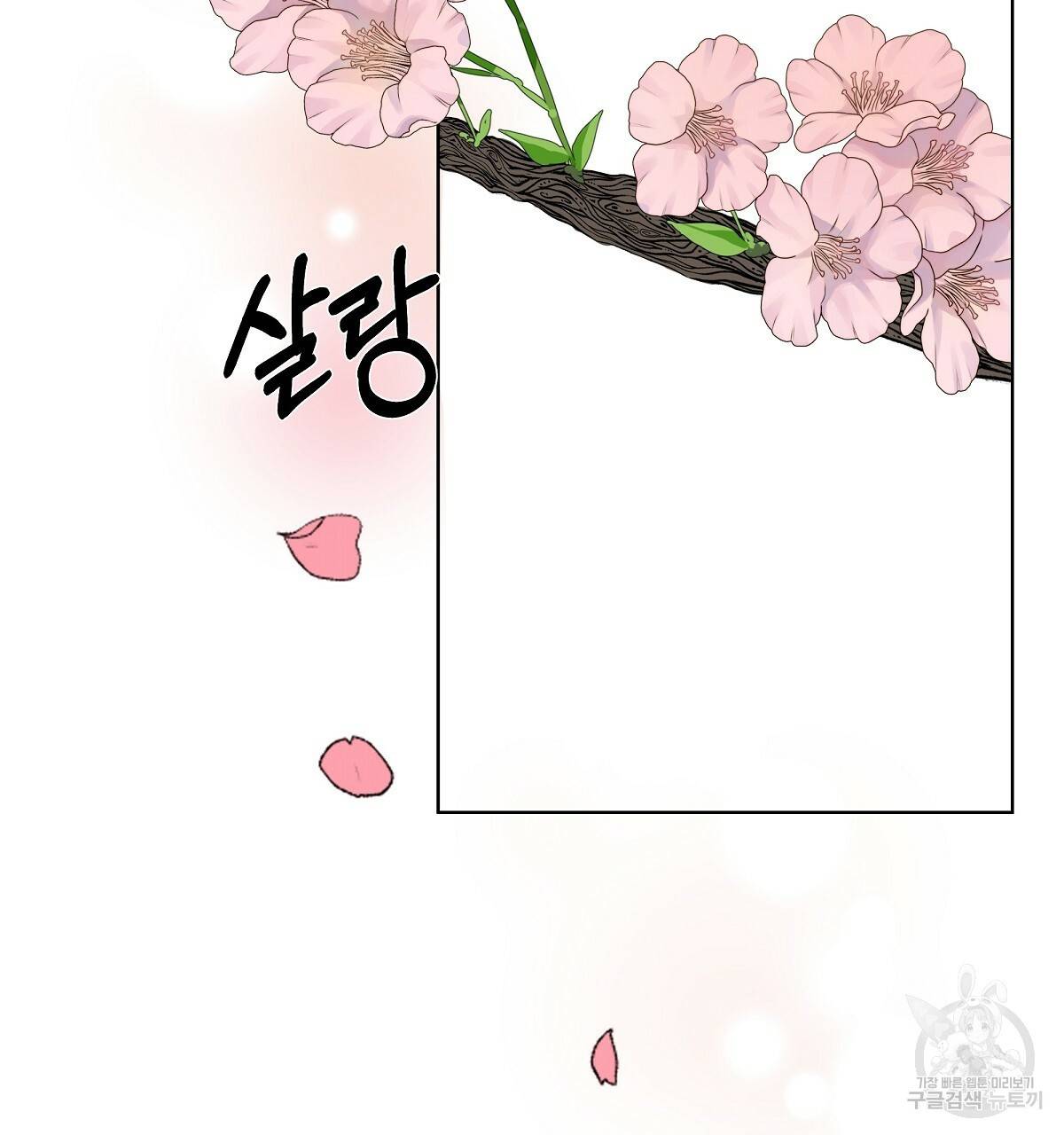 네버마인드달링 8화 9