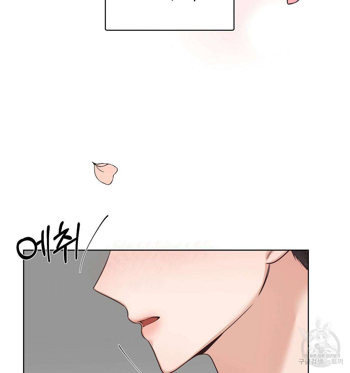 네버마인드달링 8화 11