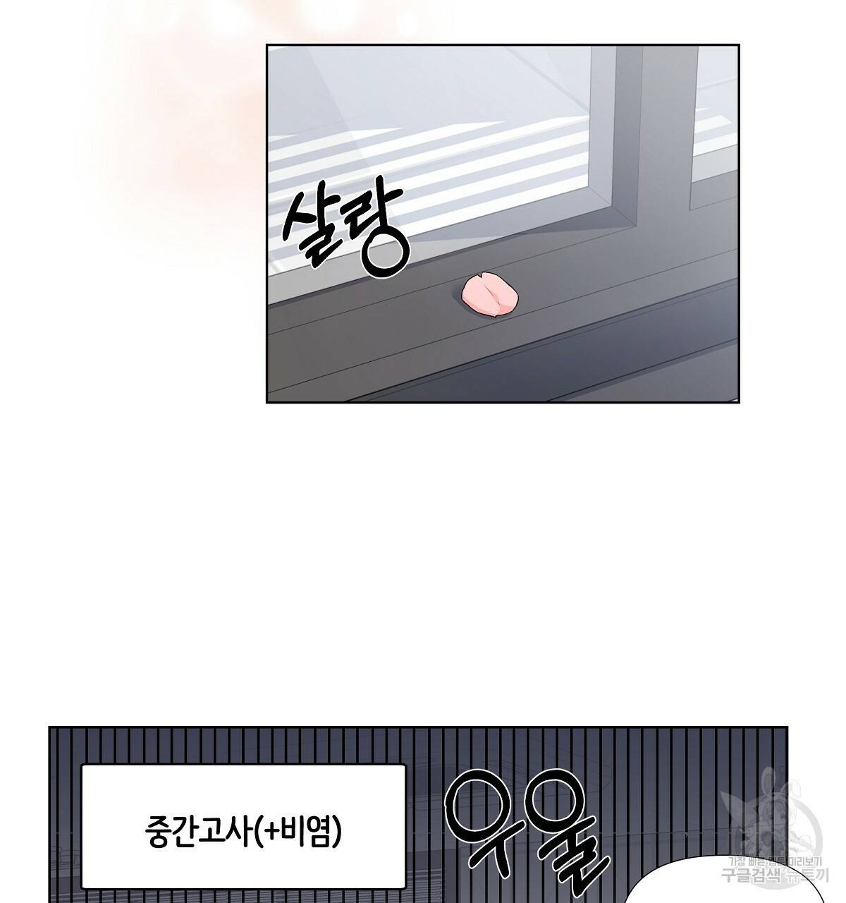 네버마인드달링 8화 13