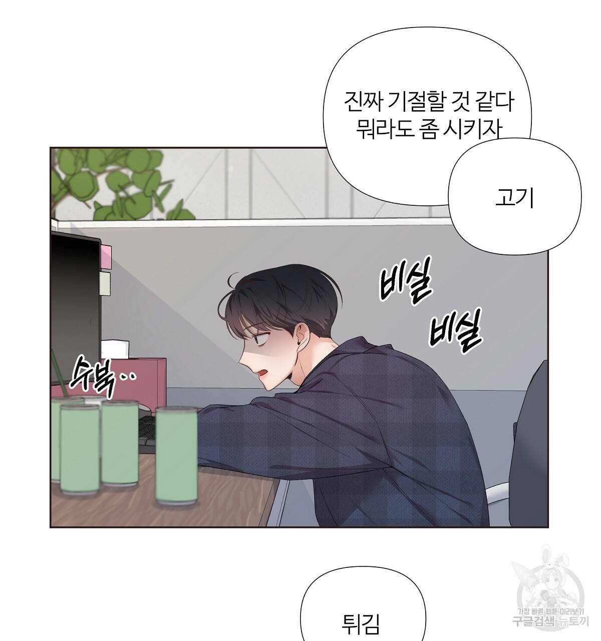 네버마인드달링 8화 17