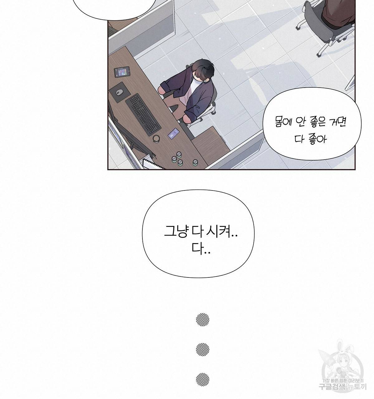 네버마인드달링 8화 19