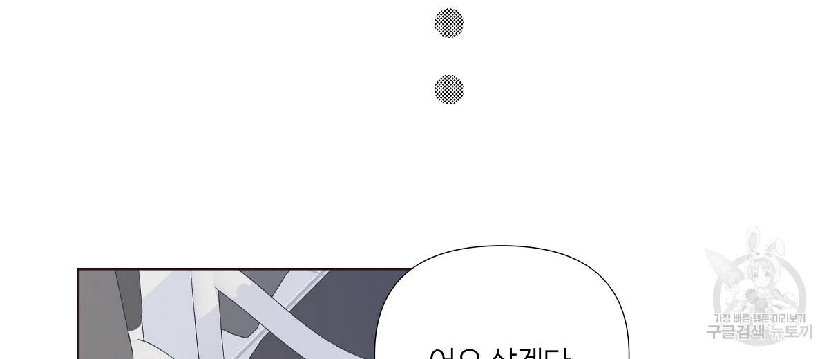 네버마인드달링 8화 20