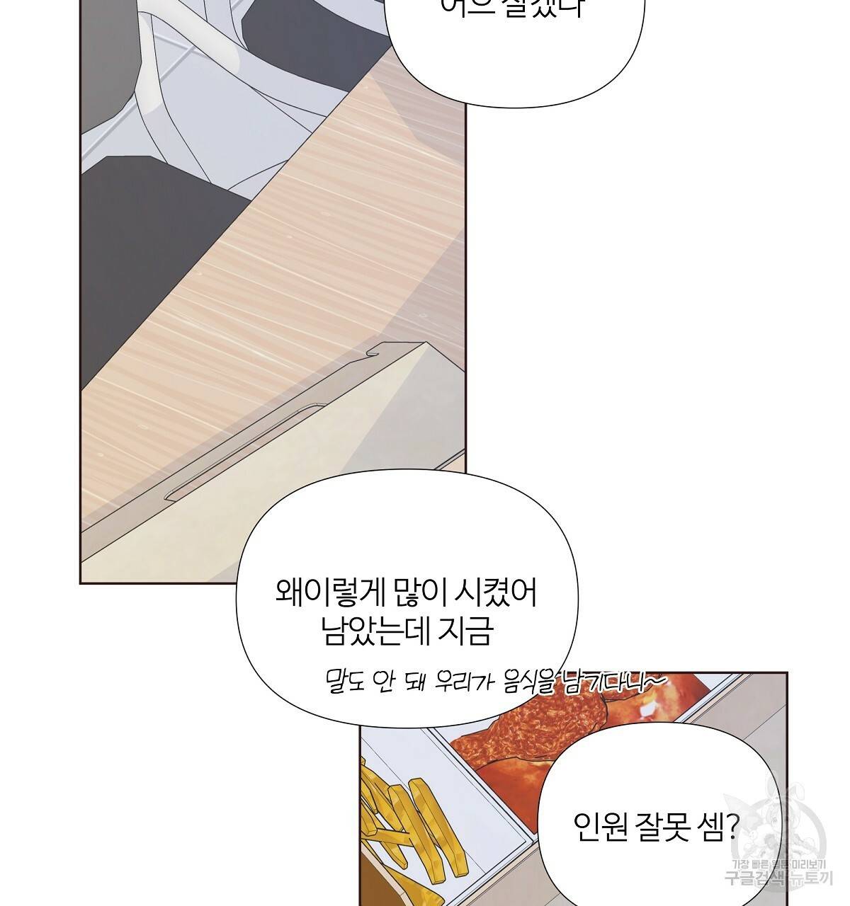 네버마인드달링 8화 21
