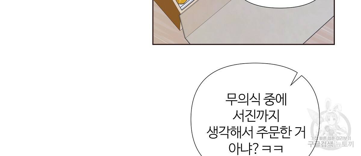 네버마인드달링 8화 22