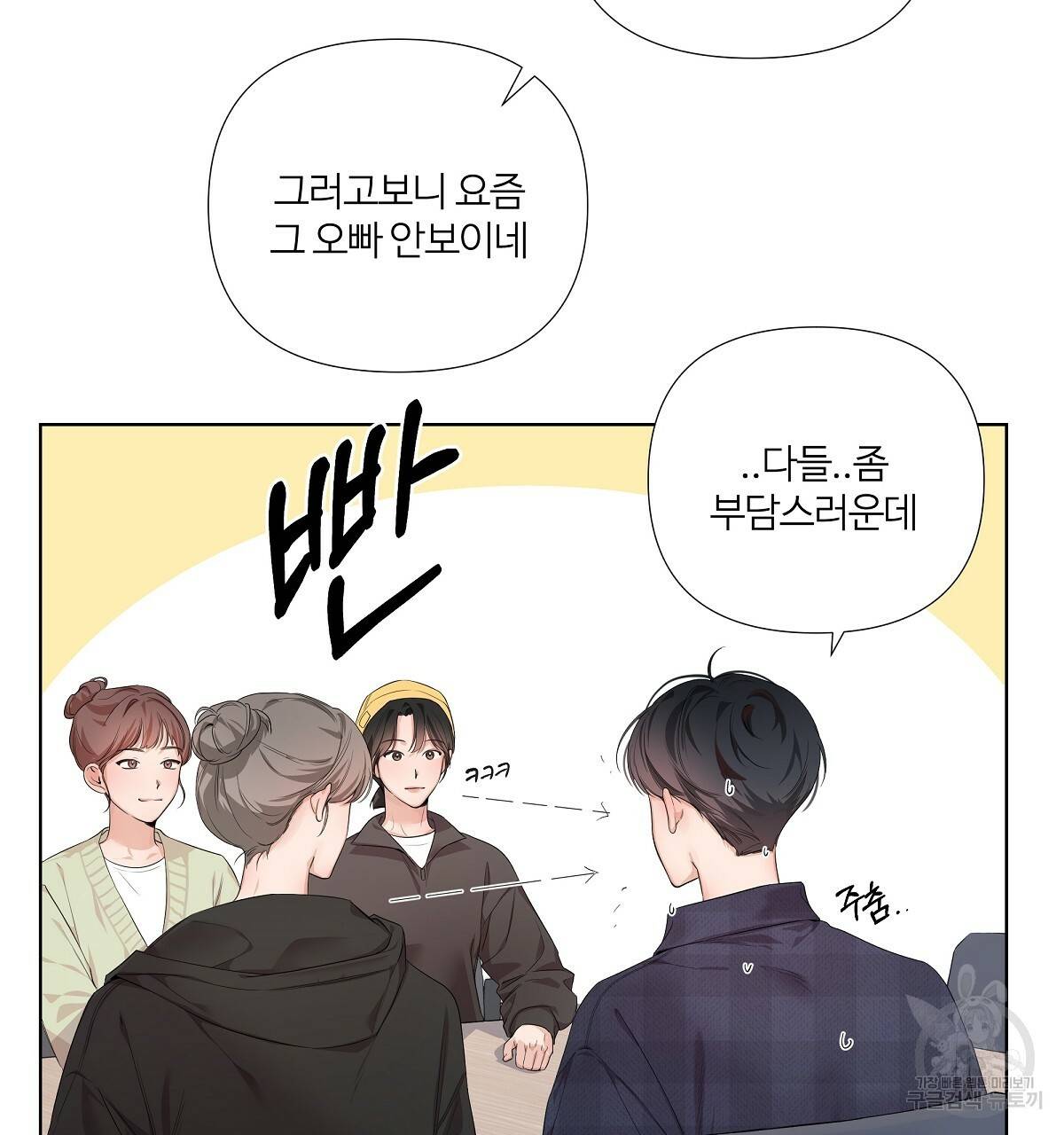 네버마인드달링 8화 23