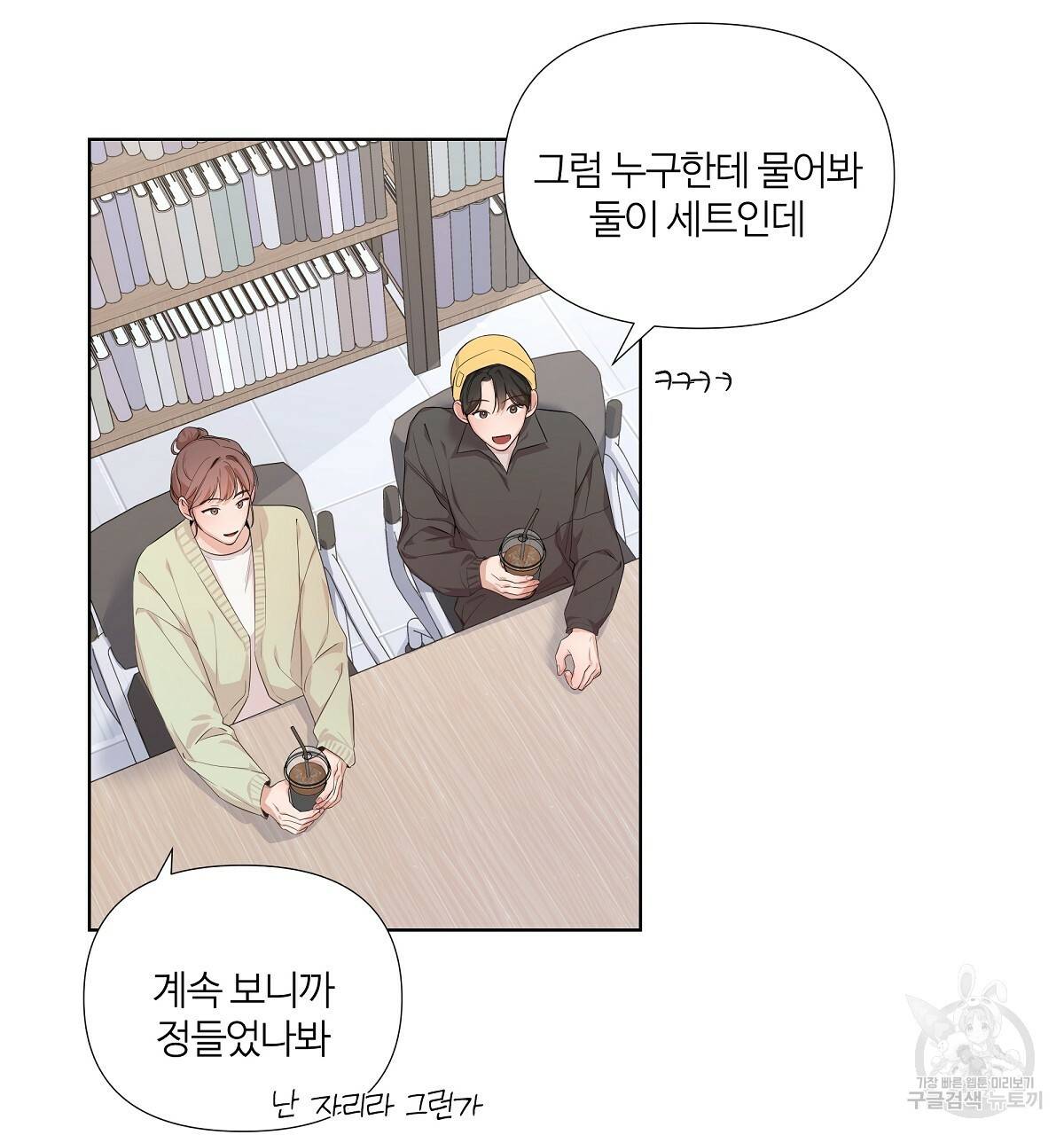 네버마인드달링 8화 25