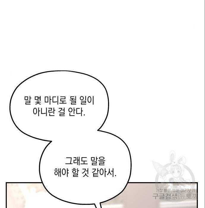 시월드가 내게 집착한다 42화 8