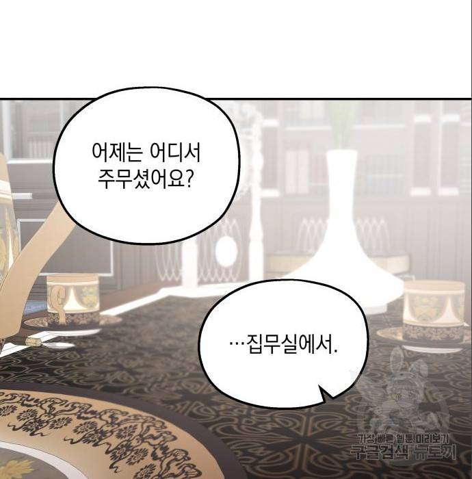 시월드가 내게 집착한다 42화 13