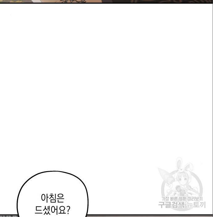 시월드가 내게 집착한다 42화 14