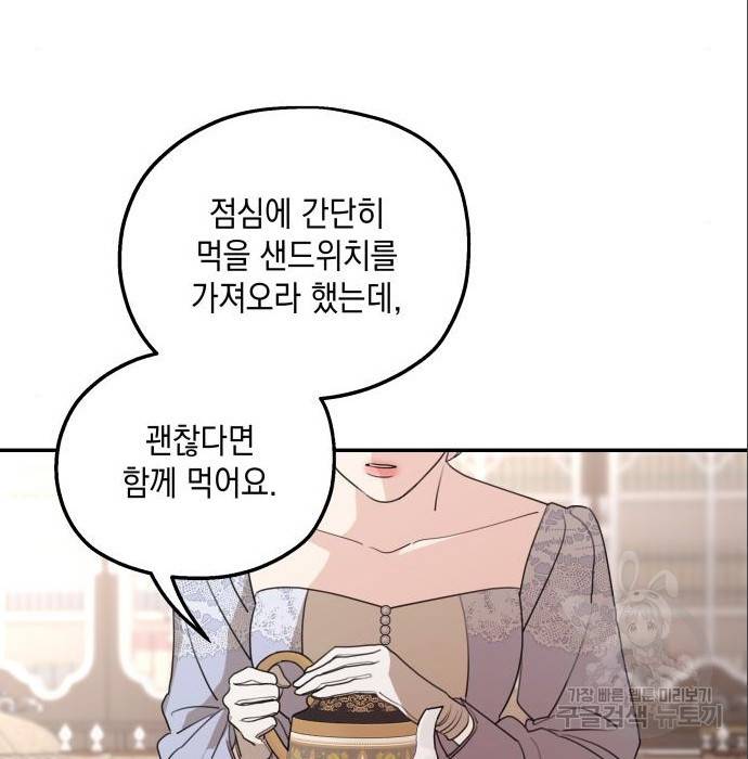 시월드가 내게 집착한다 42화 17