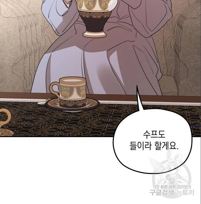 시월드가 내게 집착한다 42화 18