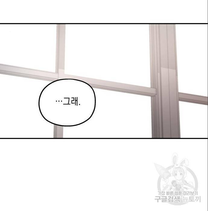 시월드가 내게 집착한다 42화 24