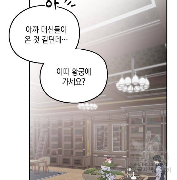 시월드가 내게 집착한다 42화 26