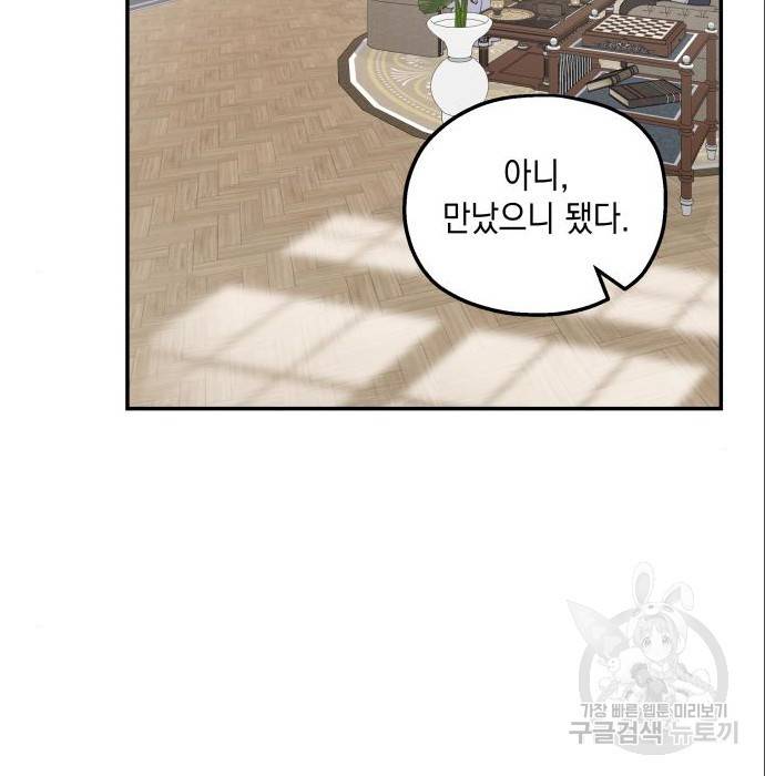 시월드가 내게 집착한다 42화 27