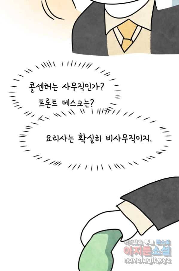 정신병동에도 아침이 와요 160화 4
