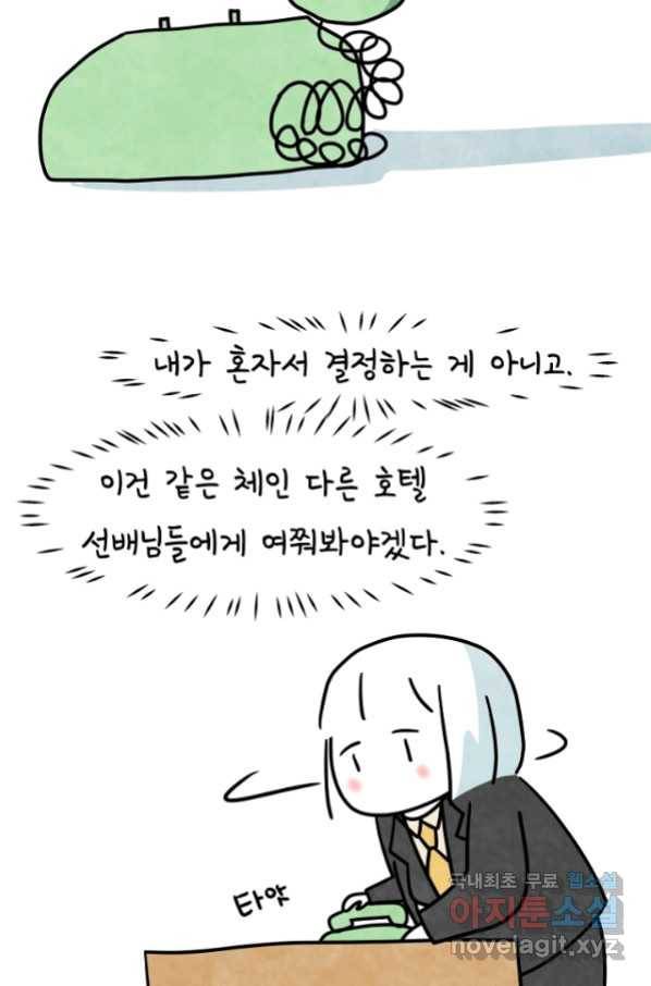 정신병동에도 아침이 와요 160화 5