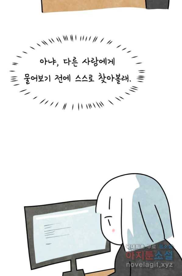 정신병동에도 아침이 와요 160화 6