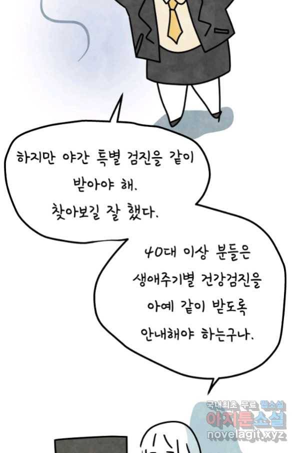 정신병동에도 아침이 와요 160화 8