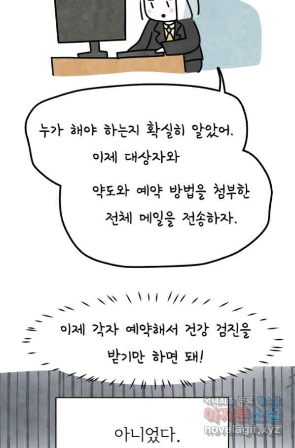 정신병동에도 아침이 와요 160화 9