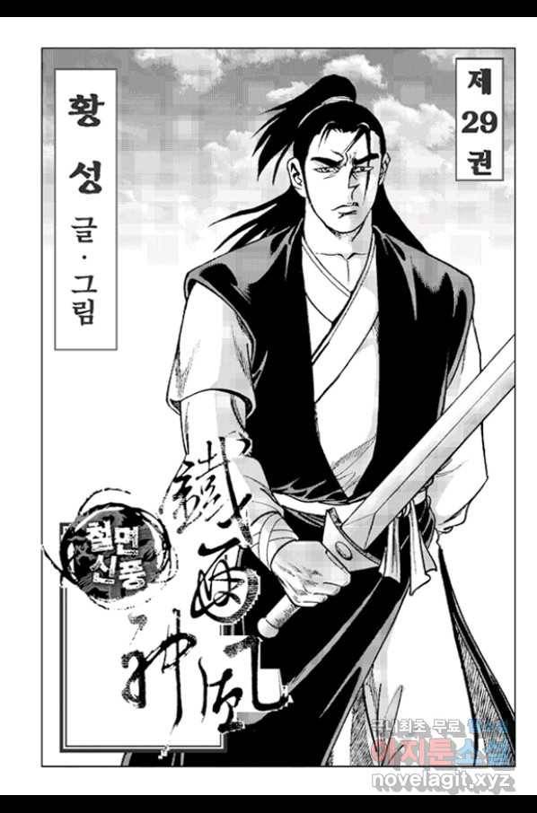 철면신풍 57화 2