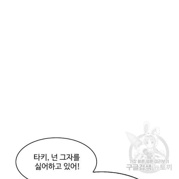 론의 지배자: 회귀하여 세상을 삼키다 156화 3