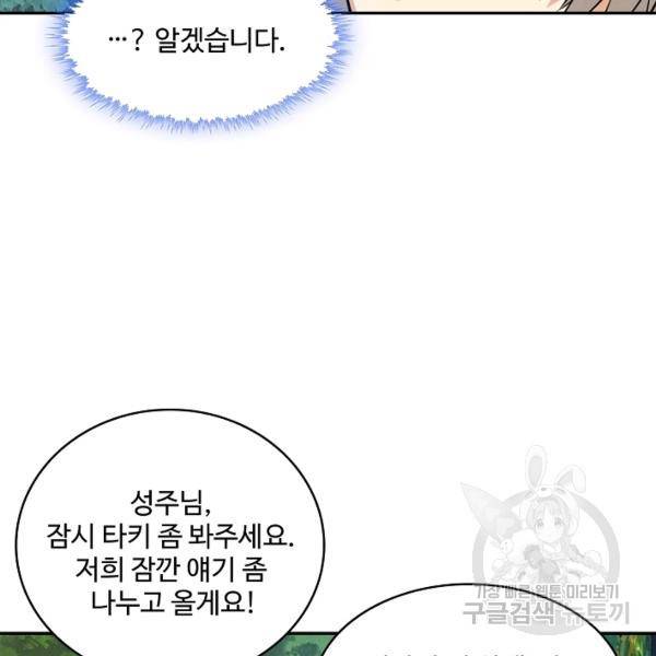론의 지배자: 회귀하여 세상을 삼키다 156화 9