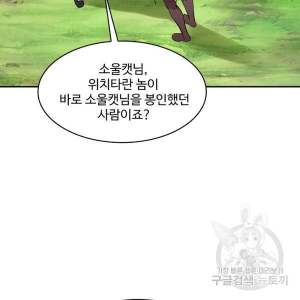 론의 지배자: 회귀하여 세상을 삼키다 156화 15