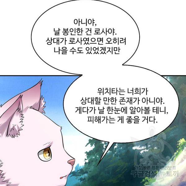 론의 지배자: 회귀하여 세상을 삼키다 156화 16