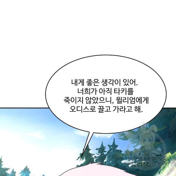 론의 지배자: 회귀하여 세상을 삼키다 156화 20