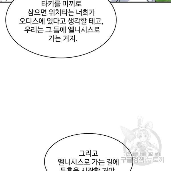 론의 지배자: 회귀하여 세상을 삼키다 156화 22